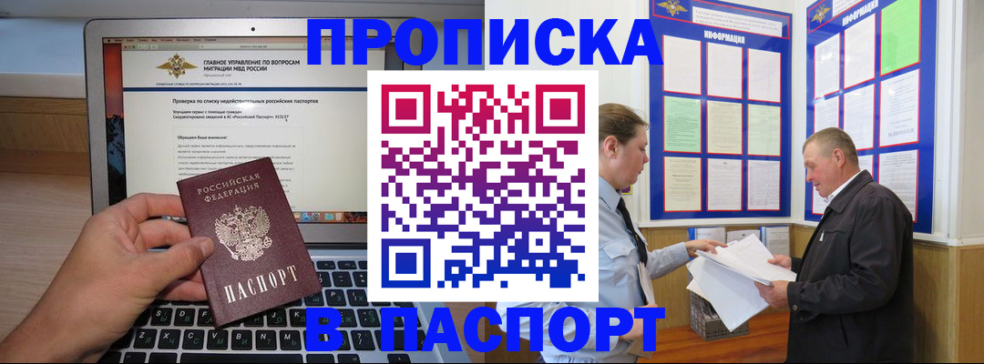 временная прописка в Голицыно