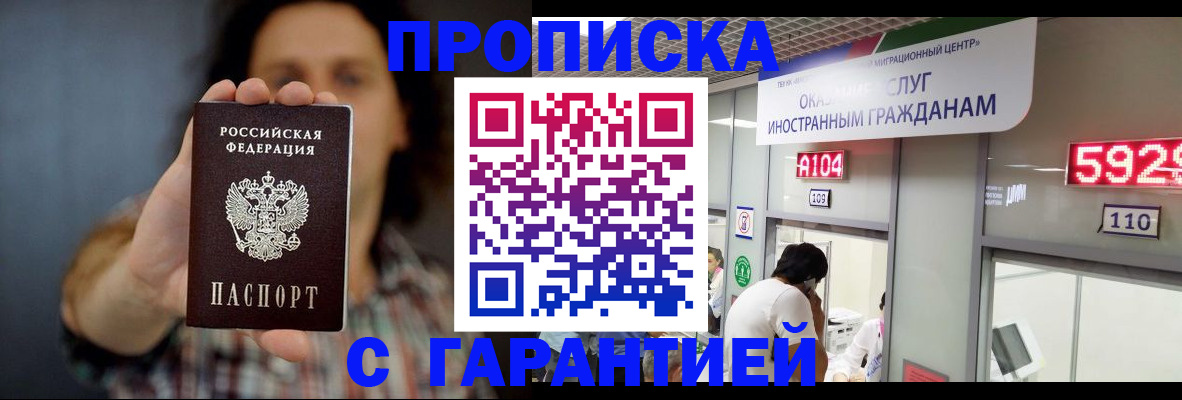 прописка законно в Голицыно