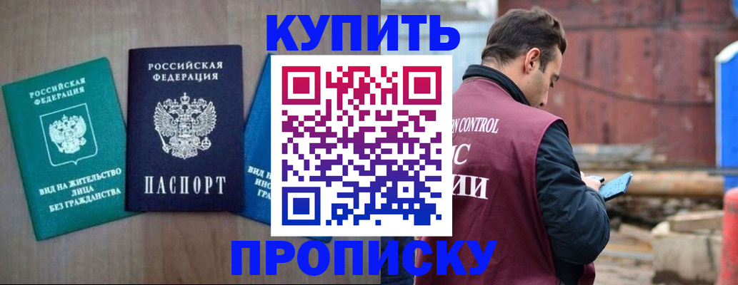 временная регистрация для всех в Голицыно