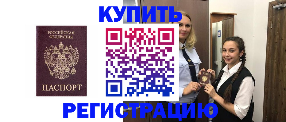 временная регистрация гарантия в Голицыно