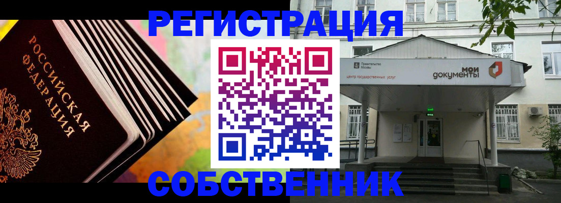 прописка для работы в Голицыно